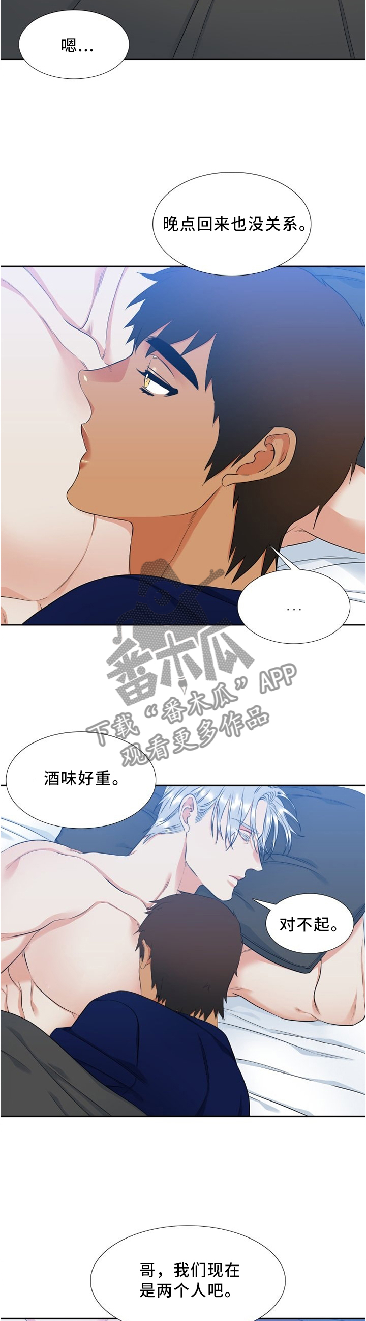 候鸟漫画,第105章：一直陪伴4图