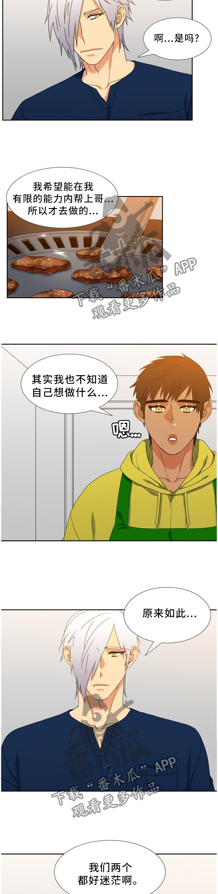 候鸟漫画,第255章：【第二季】比赛4图