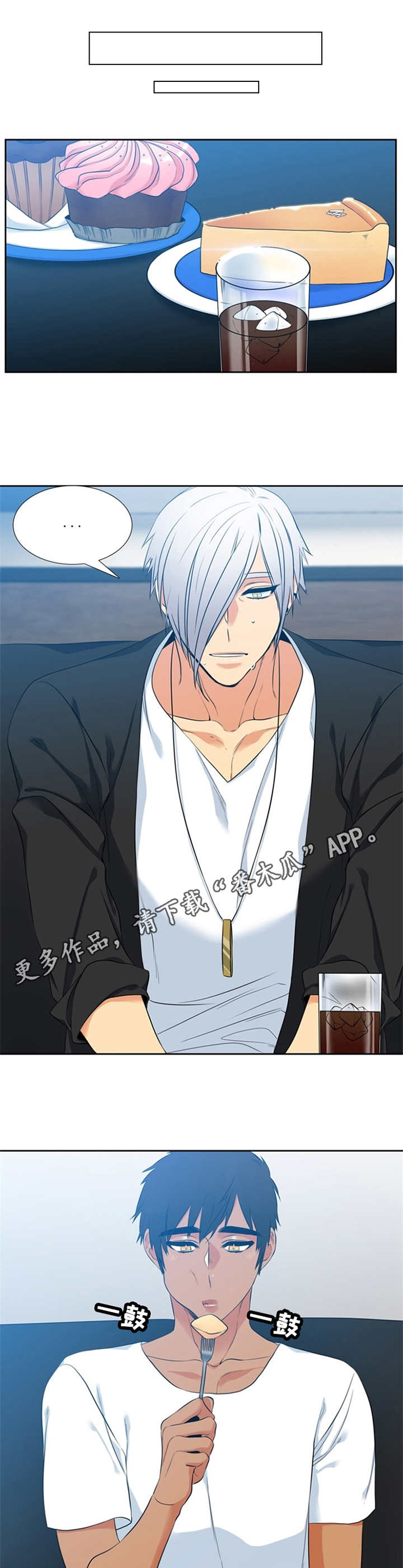 候鸟漫画,第16章：过度保护5图