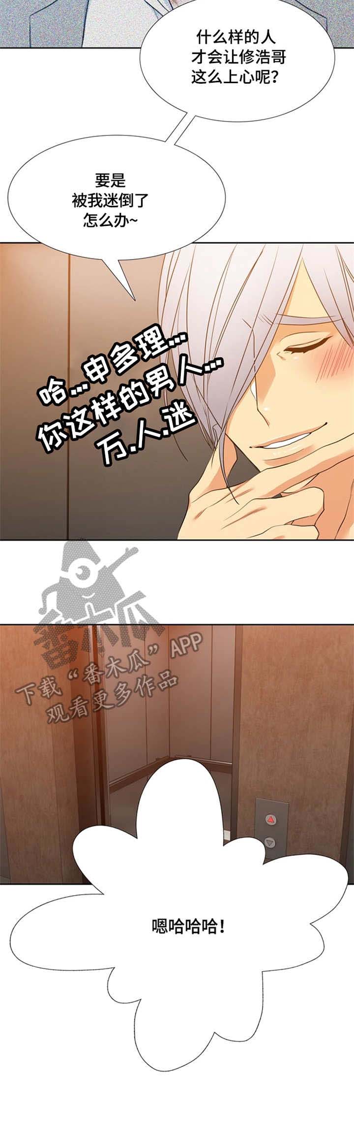 候鸟漫画,第16章：过度保护4图