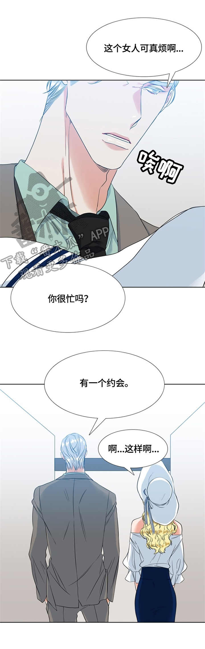 候鸟漫画,第23章：疑问2图