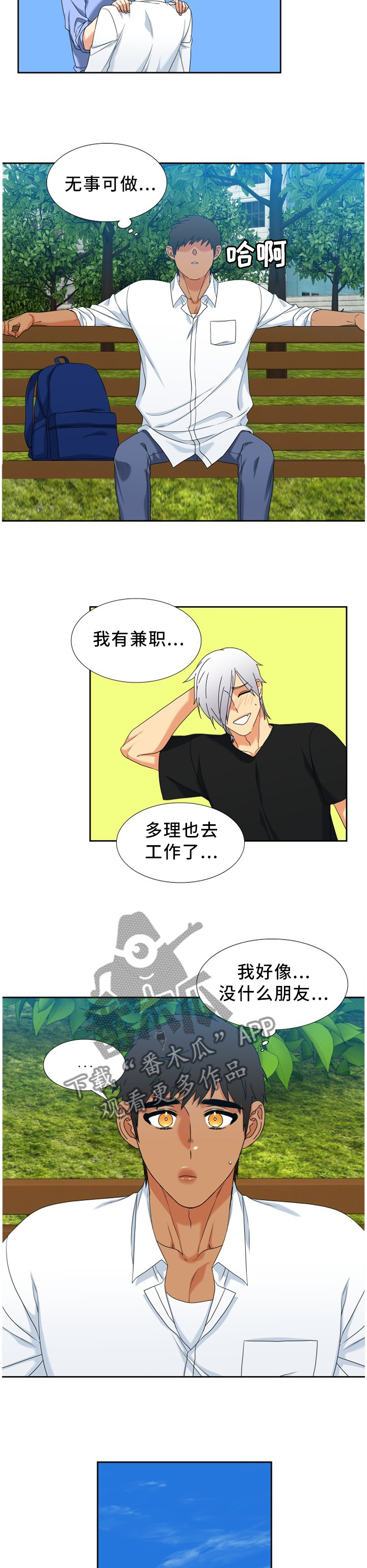 候鸟漫画,第263章：【第二季】想去的地方2图