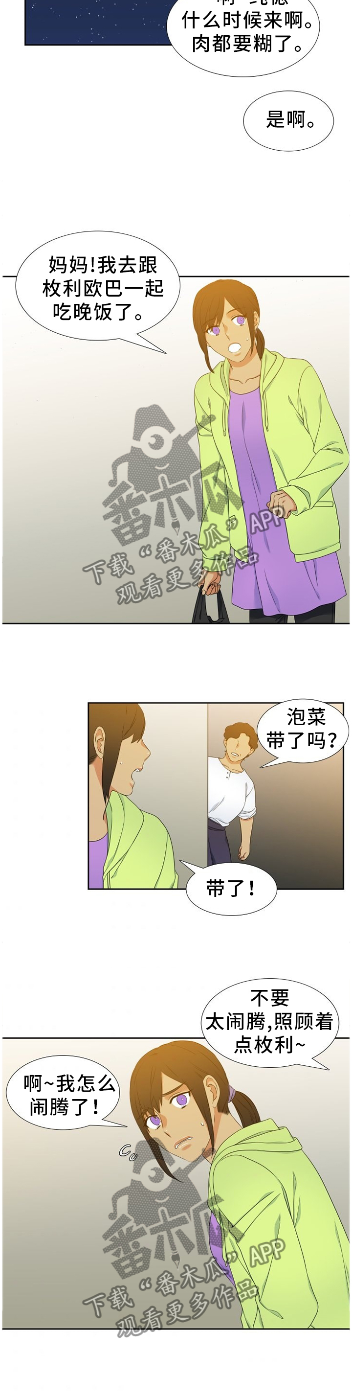 候鸟漫画,第224章：【第二季】神秘录音4图