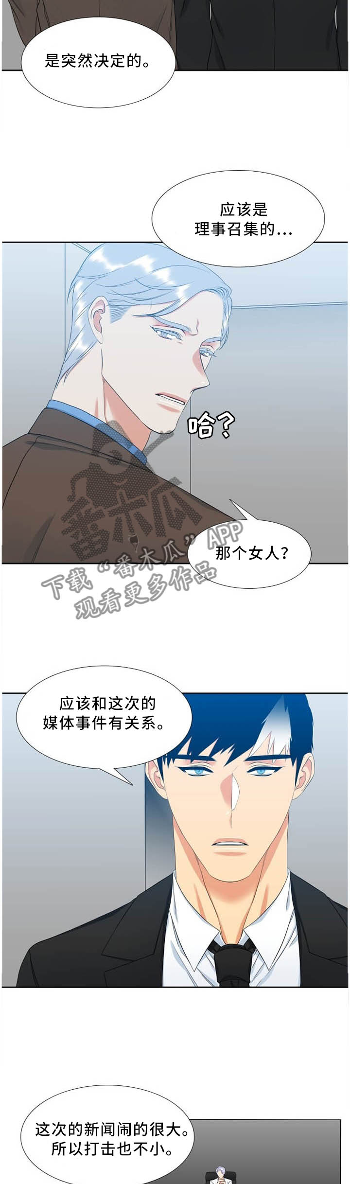 候鸟漫画,第176章：理事会决定5图