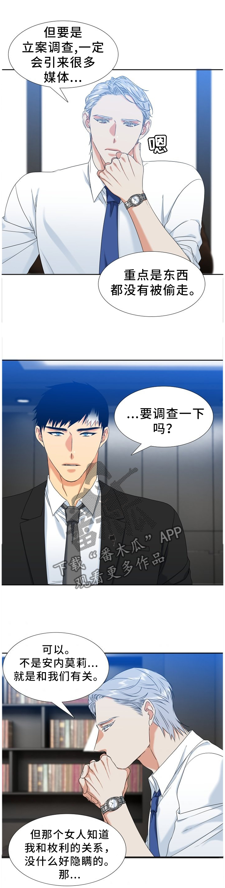 候鸟漫画,第247章：【第二季】提早下班1图