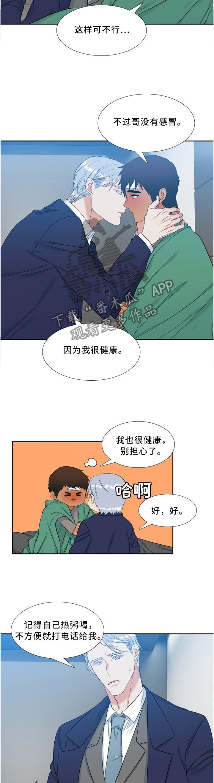 候鸟漫画,第112章：关心2图