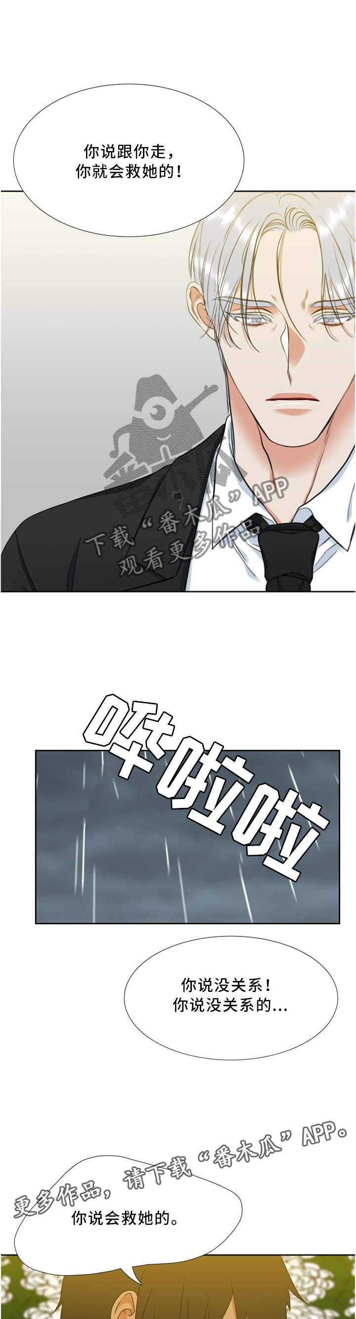 候鸟漫画,第95章：责怪4图