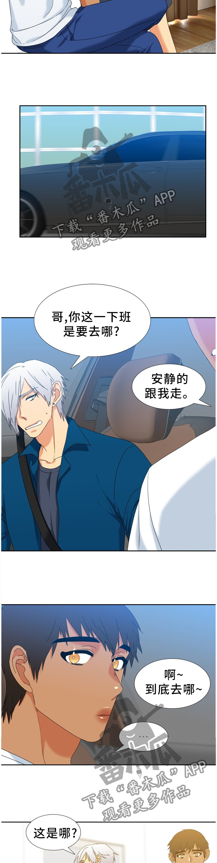 候鸟漫画,第268章：【第二季】独立的礼物5图