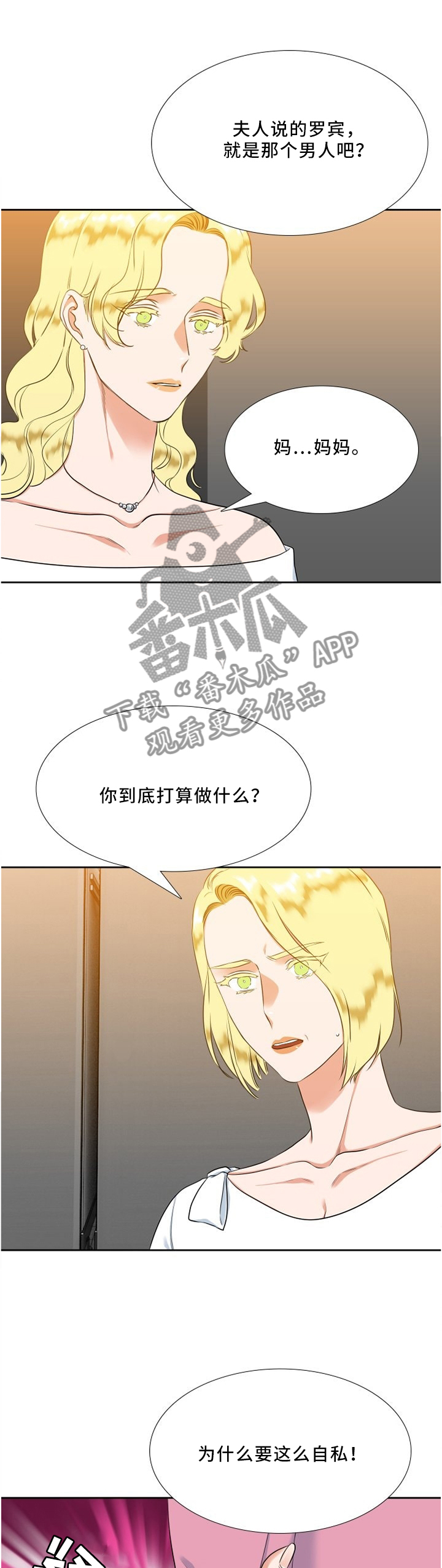 候鸟漫画,第116章：仔细检查1图