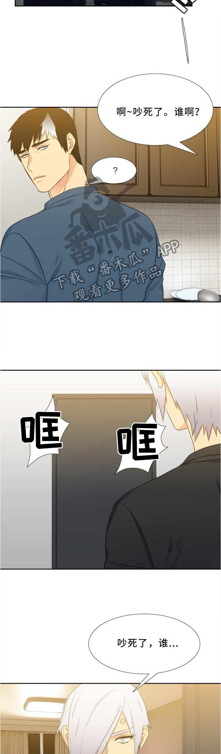 候鸟之恋漫画,第102章：颓废4图