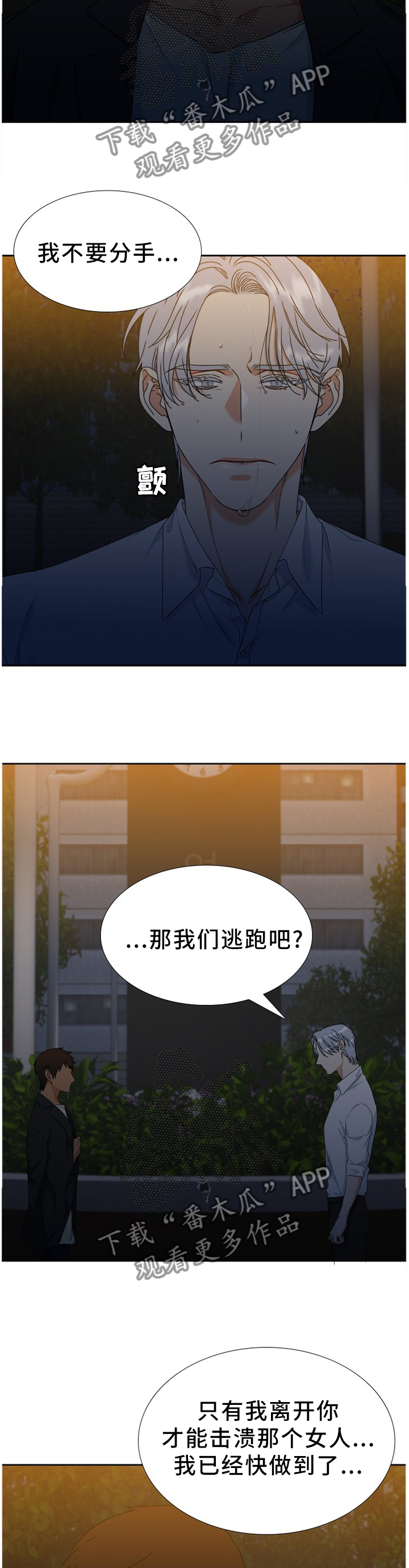候鸟漫画,第273章：【完结篇】我们很幸福4图