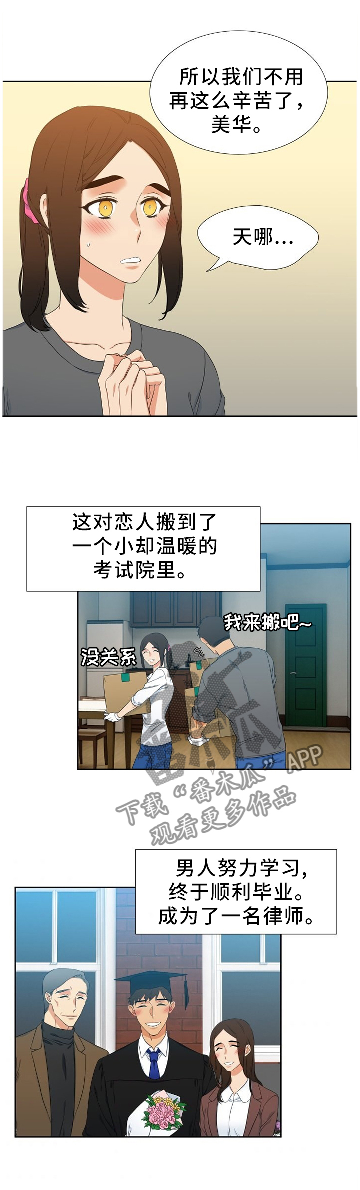 候鸟漫画,第220章：【第二季】回家乡1图