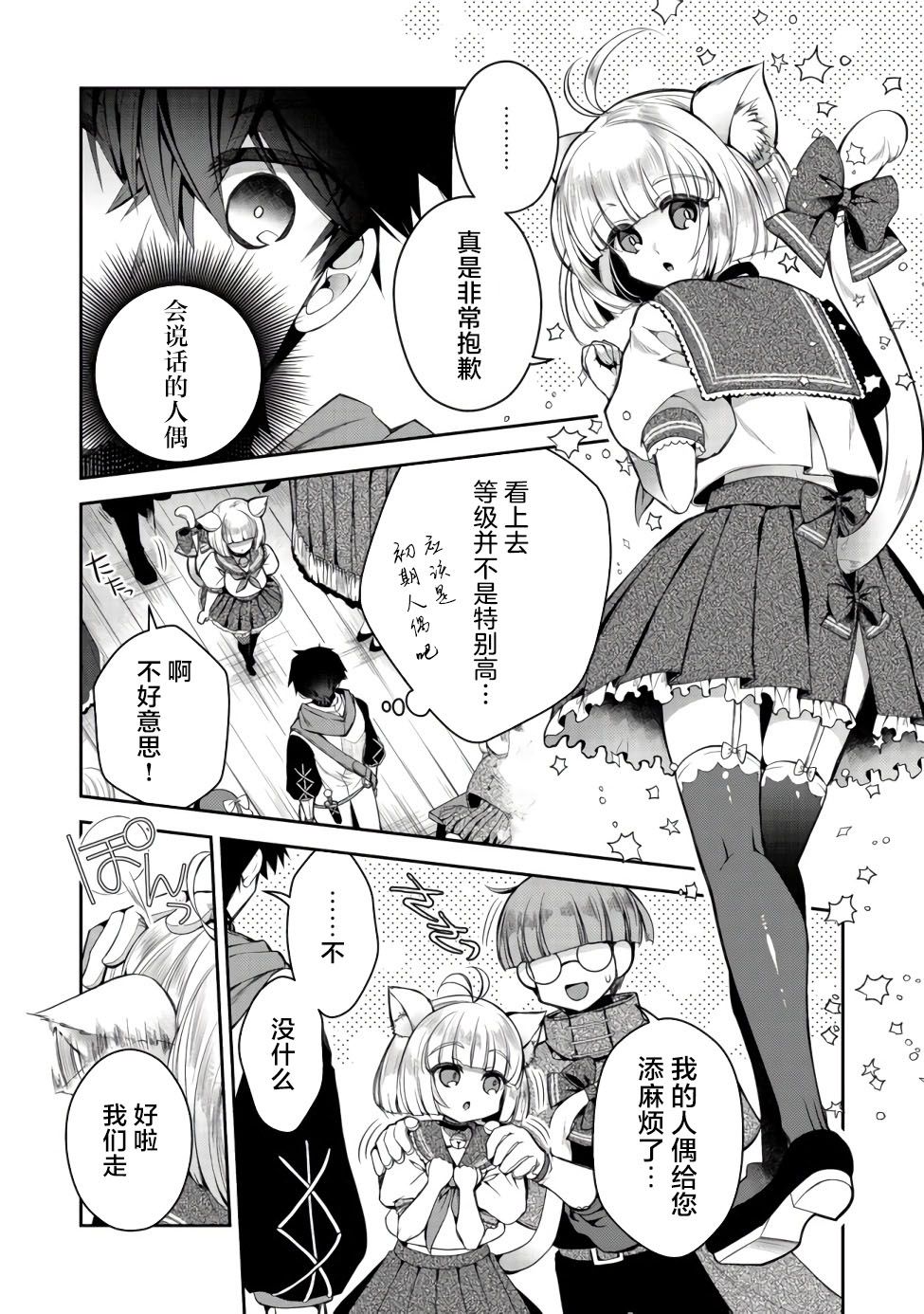 隐退人偶师的MMO机巧叙事诗漫画,第6话4图