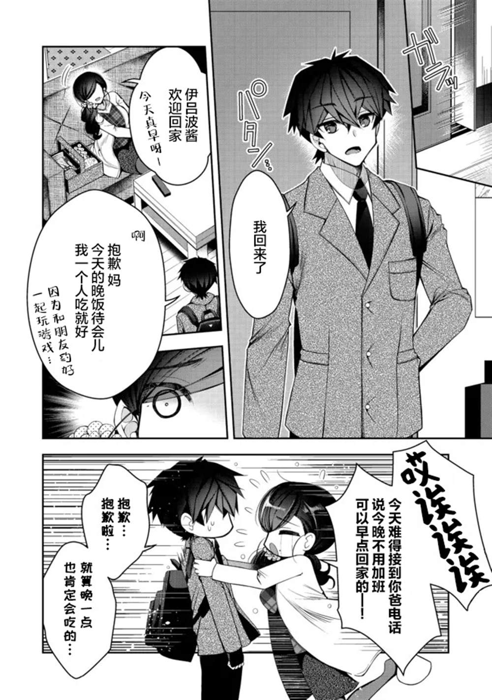 隐退人偶师的MMO机巧叙事诗漫画,第20话2图