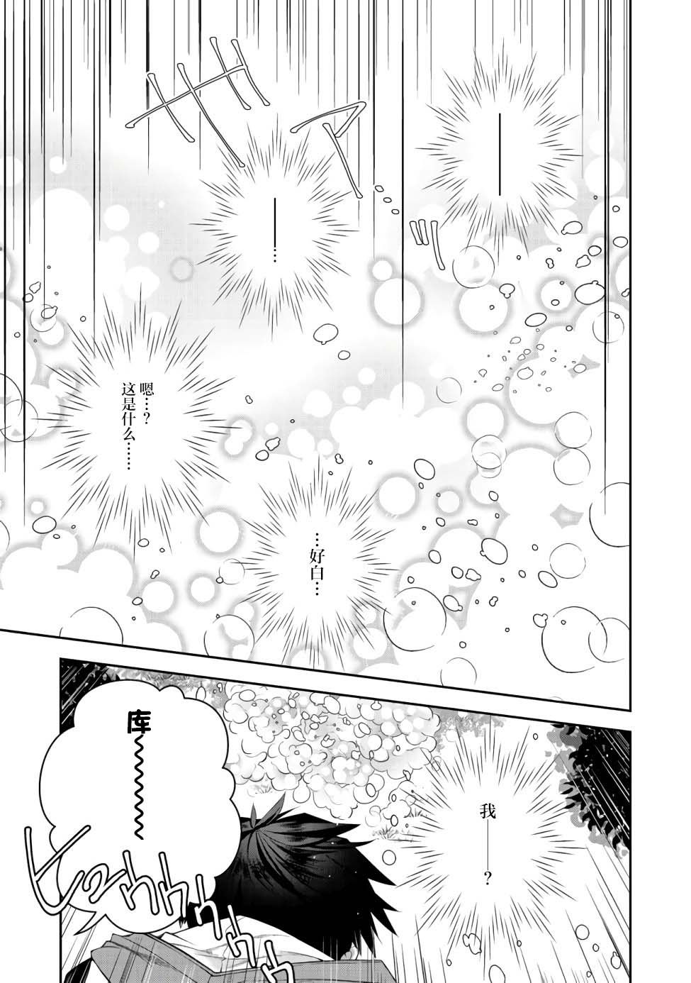 隐退人偶师的MMO机巧叙事诗漫画,第10话1图