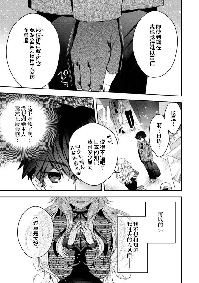 隐退人偶师的MMO机巧叙事诗漫画,第21.1话3图