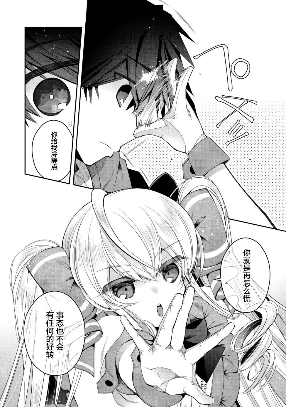 隐退人偶师的MMO机巧叙事诗漫画,第11话4图