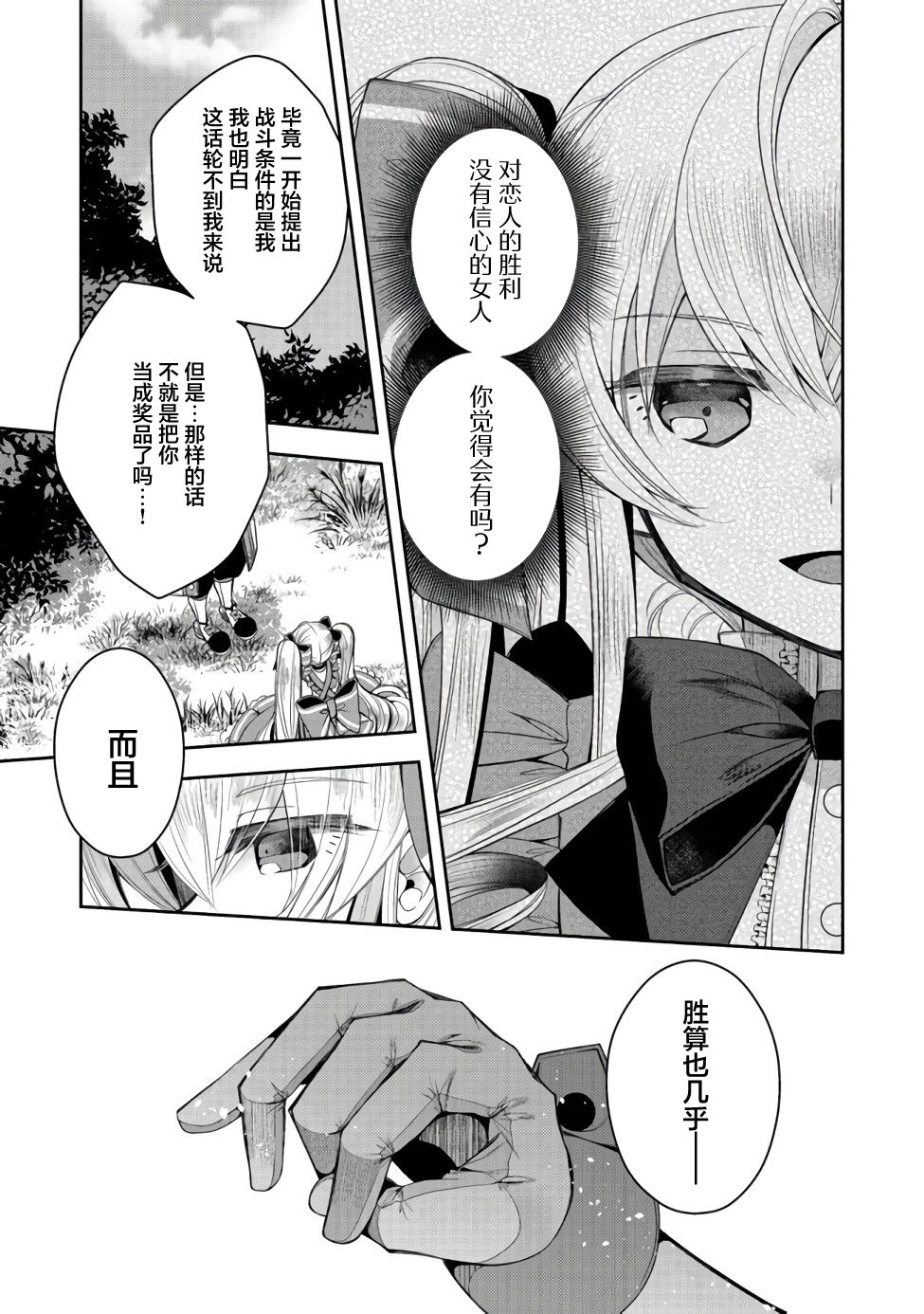 隐退人偶师的MMO机巧叙事诗漫画,第11话3图