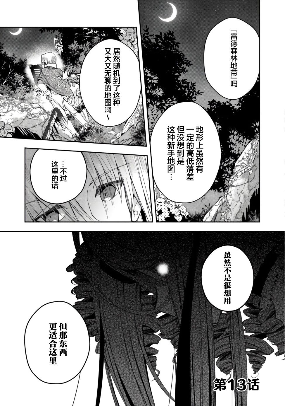 隐退人偶师的MMO机巧叙事诗漫画,第13话1图