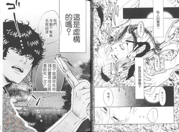 失忆男与怪坊守漫画,第1卷5图