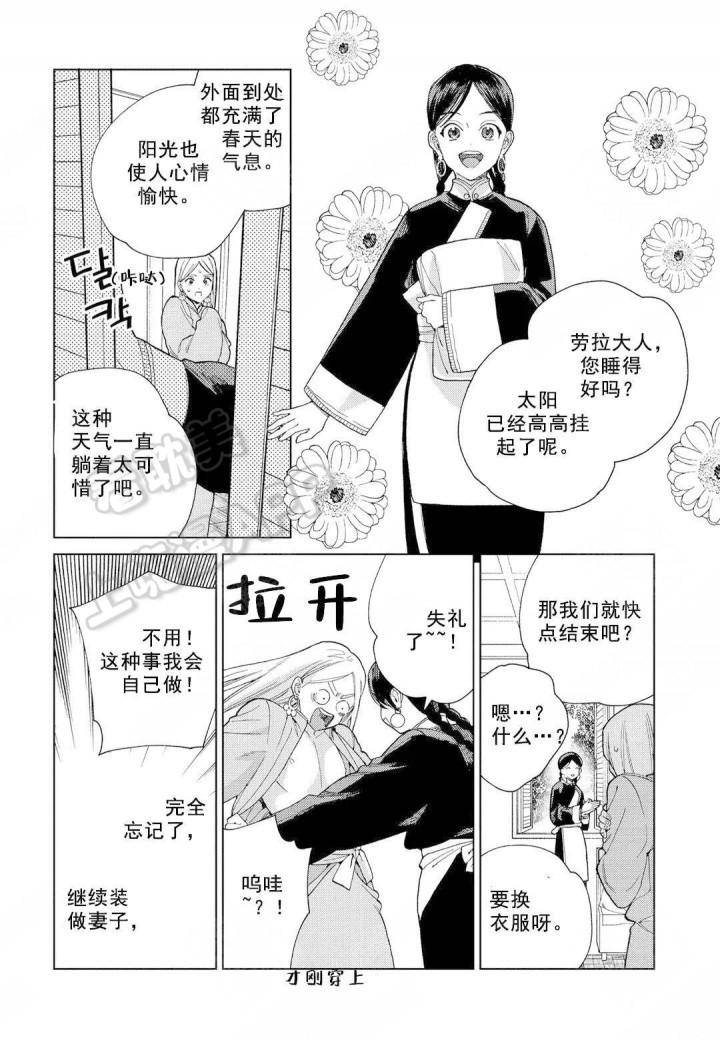 劳拉的婚礼漫画,第9话5图