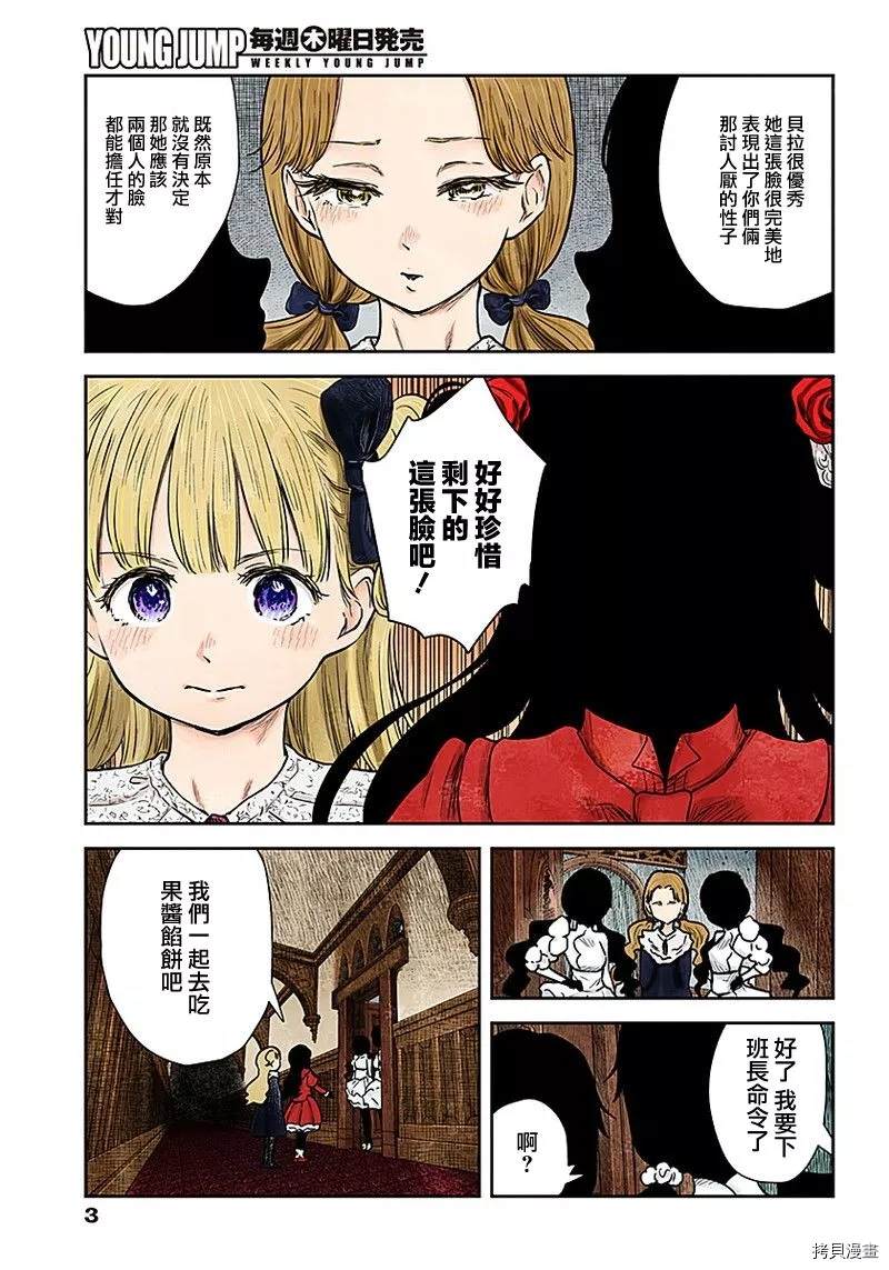 影宅漫画,第84话违反规矩3图
