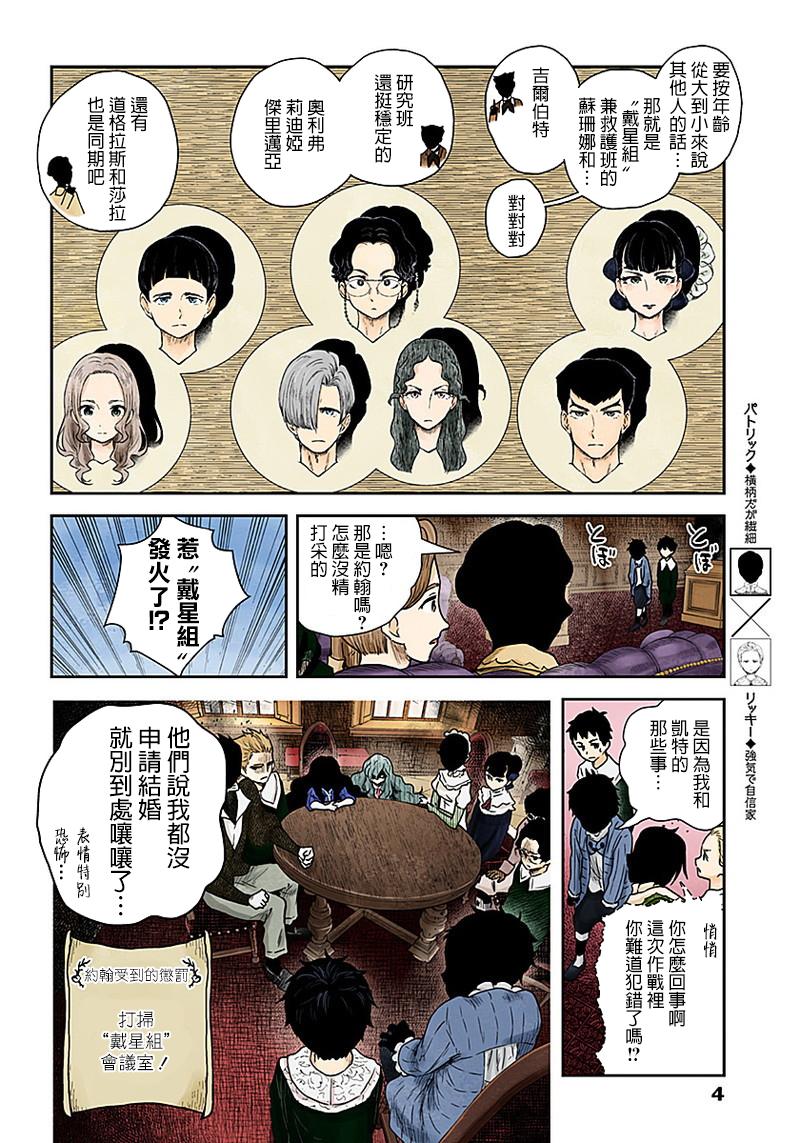 影宅漫画,第66话4图