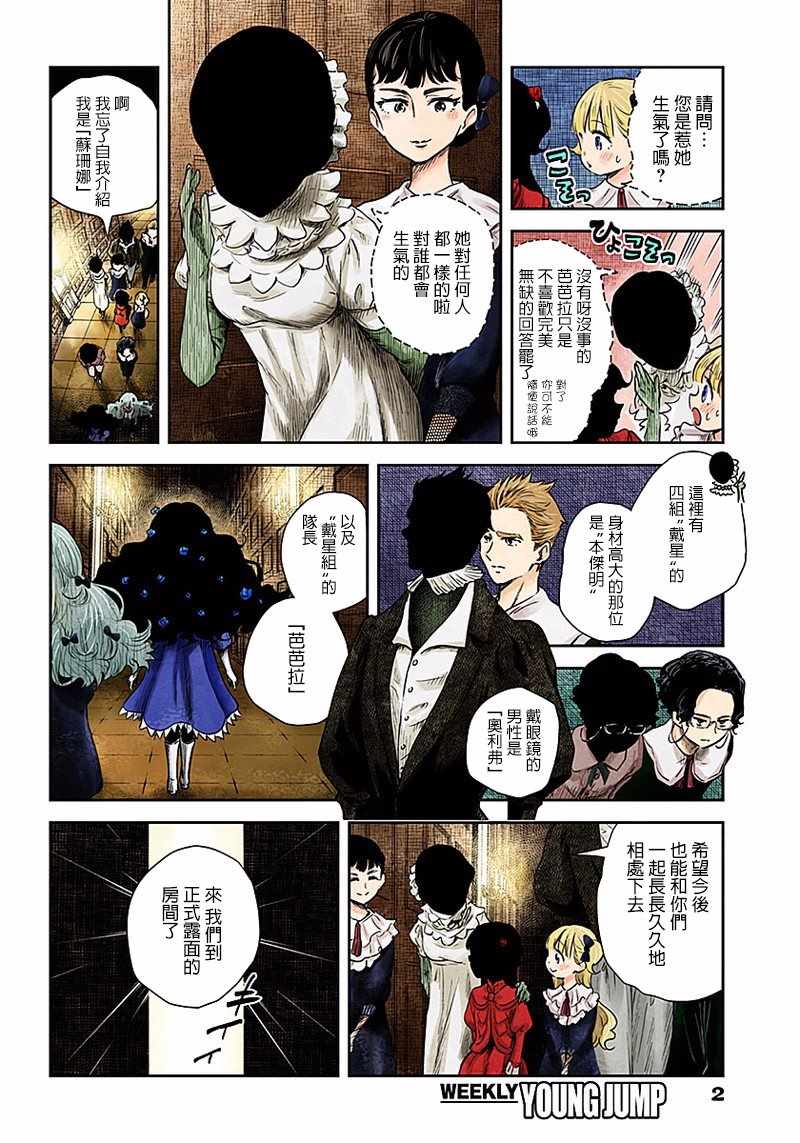 影宅漫画,第44话2图