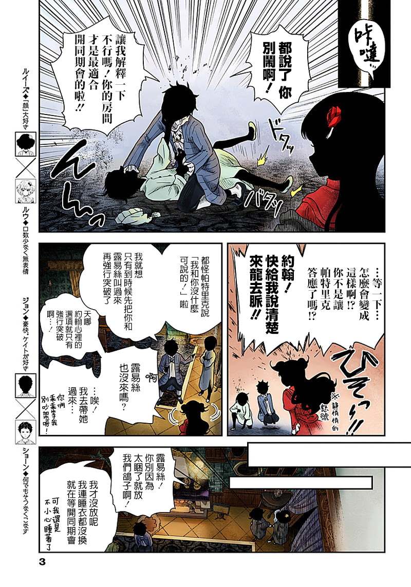 影宅一口气看完漫画,第61话深夜的同期会3图