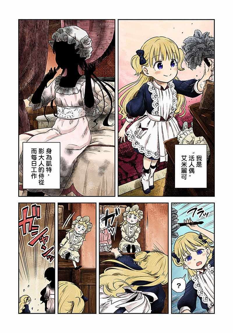 影宅漫画,第2话2图