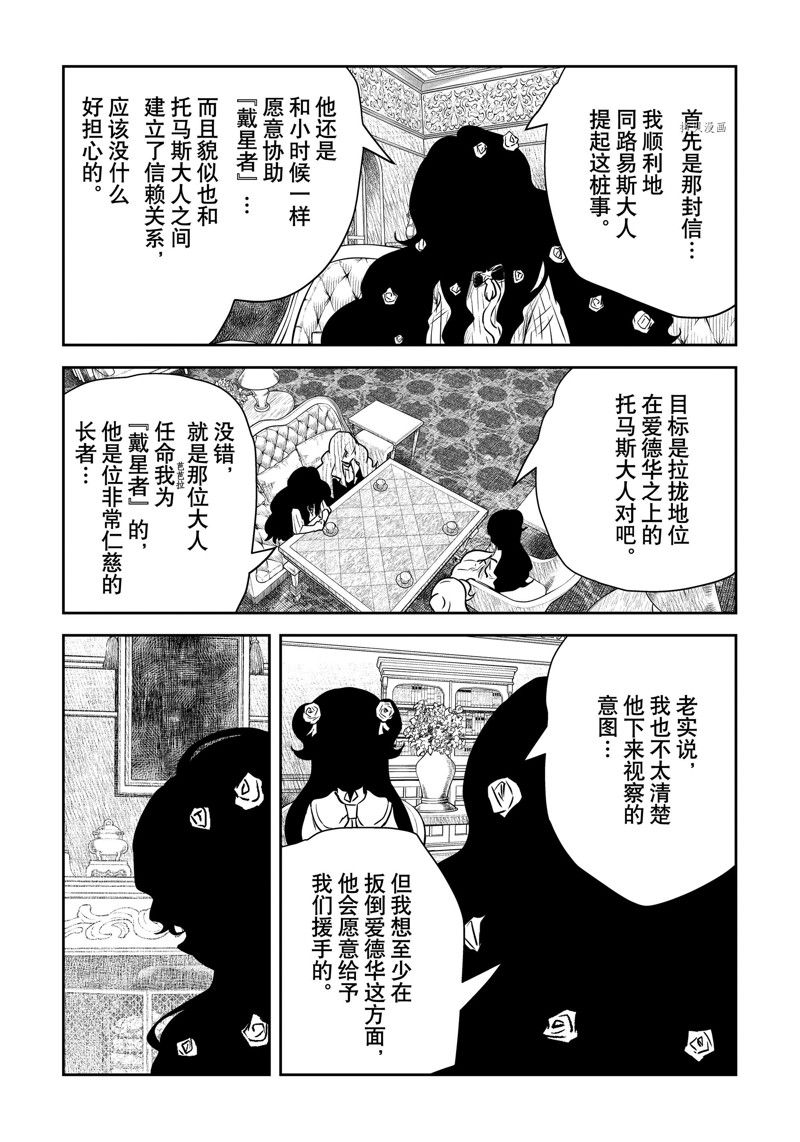 影宅漫画,第150话4图
