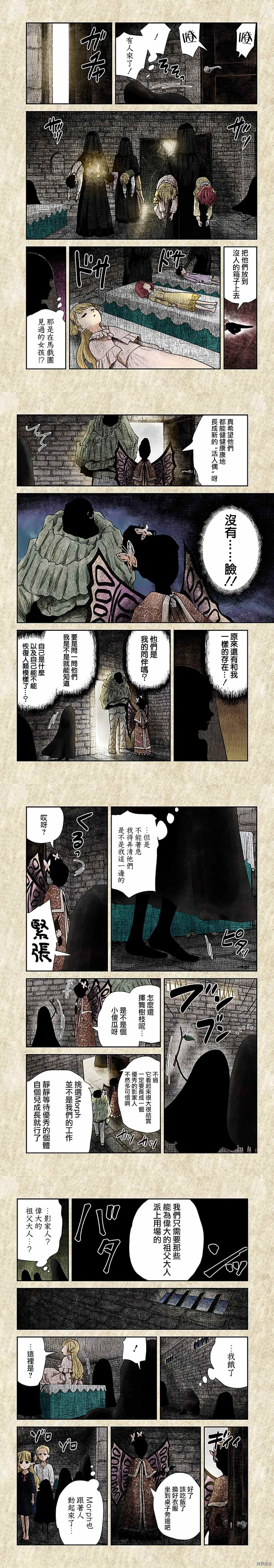 影宅漫画,第112话2图