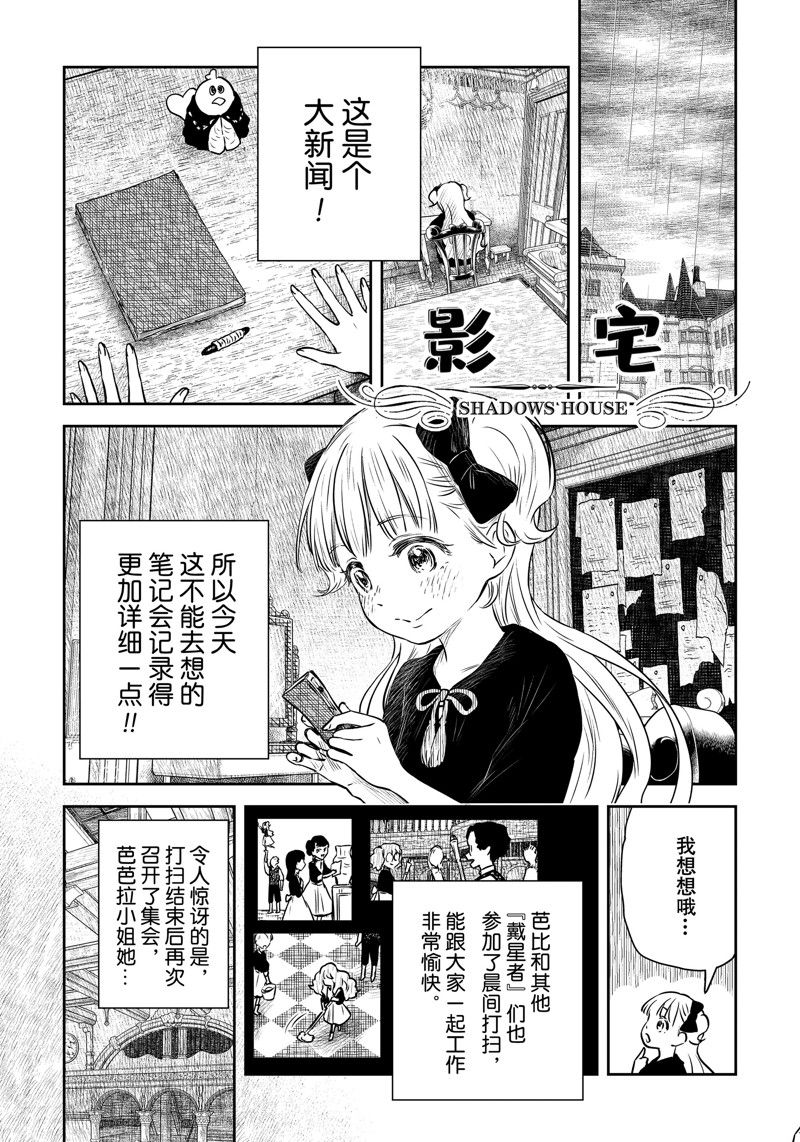 影宅漫画,第153话1图
