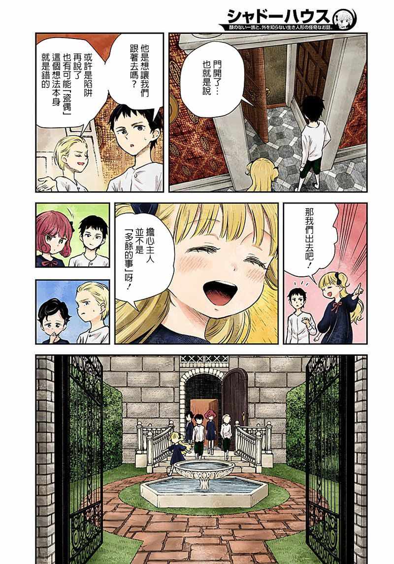 影宅漫画,第26话2图