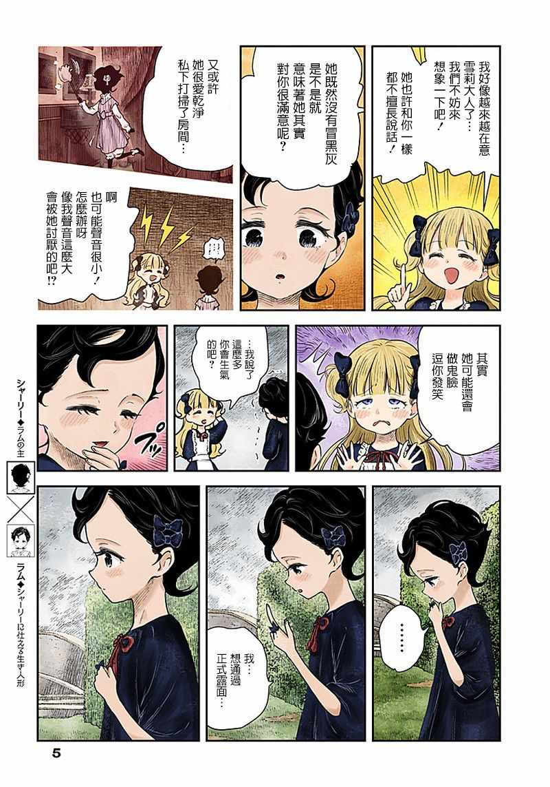 影宅漫画,第35话5图