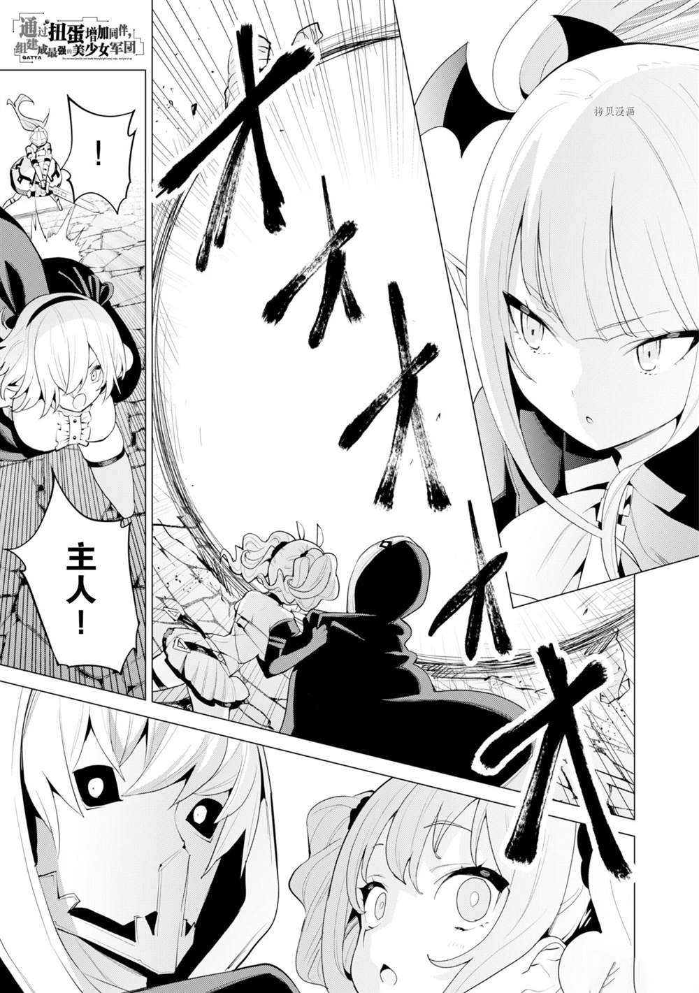 扭蛋成就元气骑士漫画,第43话 试看版2图