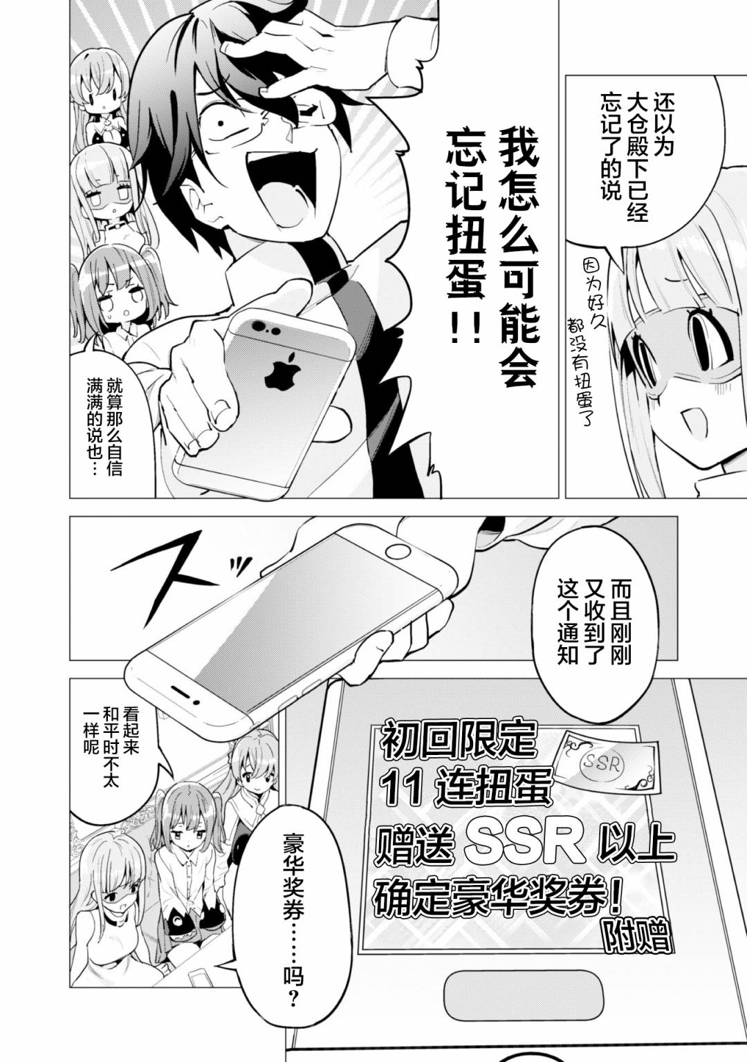 扭蛋成就元气骑士漫画,第23话5图