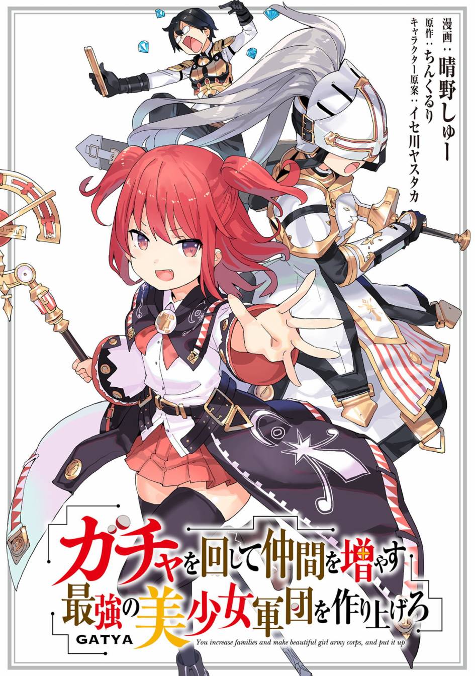 扭蛋成就元气骑士漫画,第26话1图
