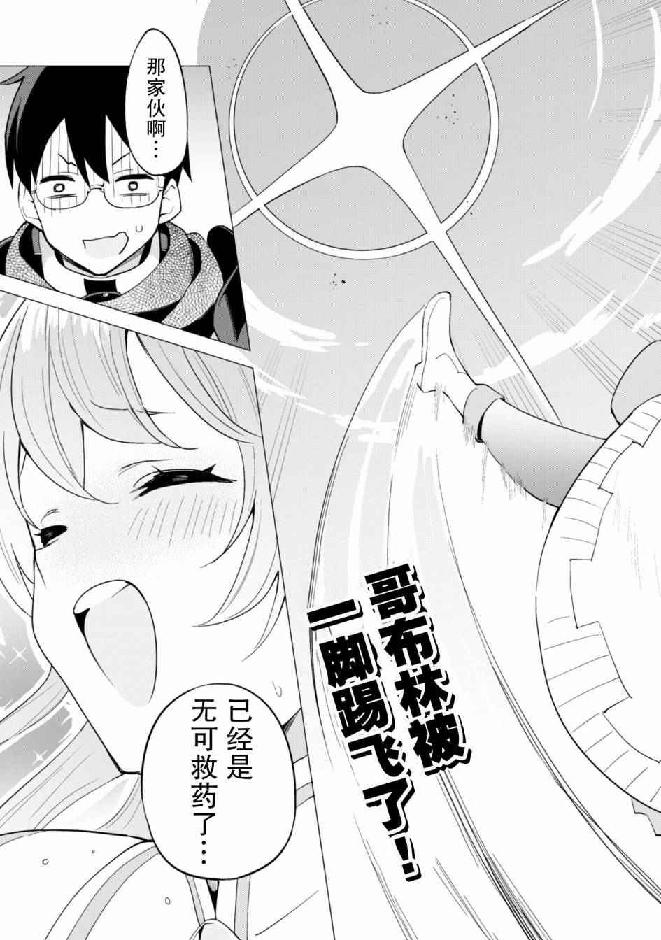 扭蛋成就元气骑士漫画,第26话4图