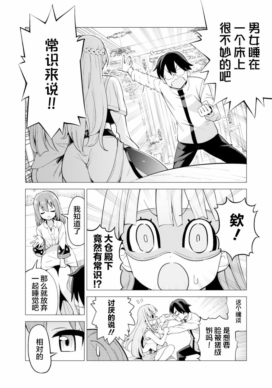 扭蛋成就元气骑士漫画,第20话5图