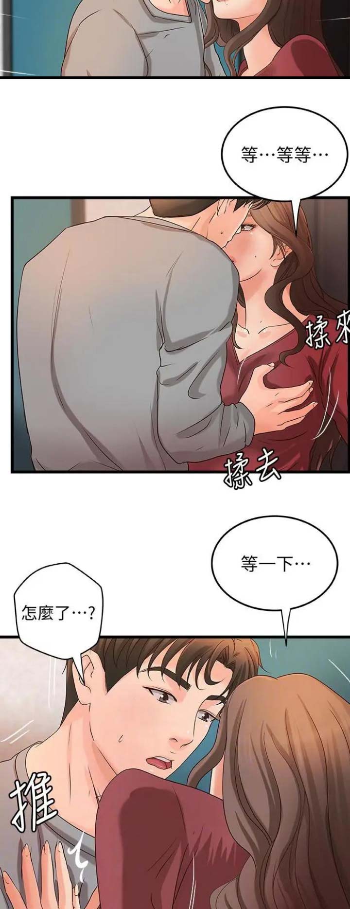 御姐的教学漫画,第45话3图