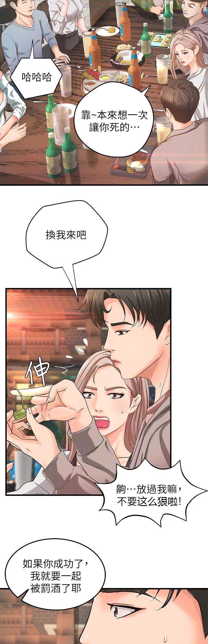 御姐的教学漫画,第13话2图