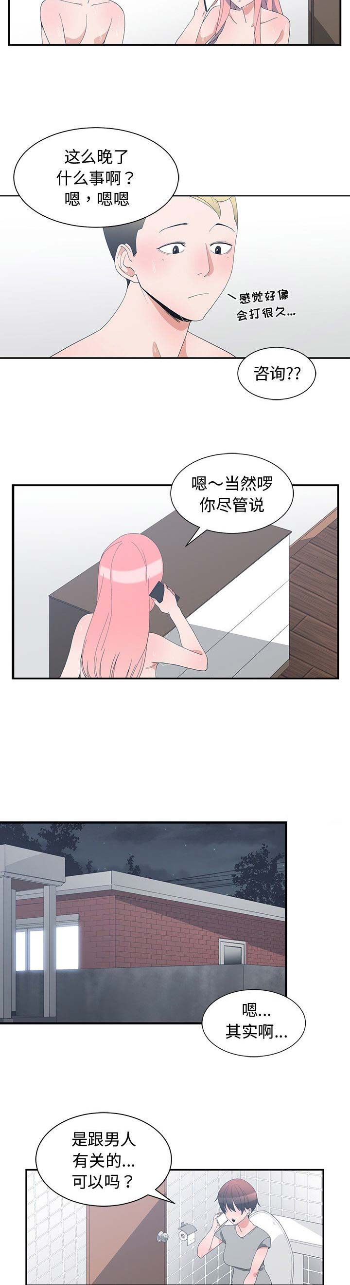 青梅竹马漫画,第12话5图