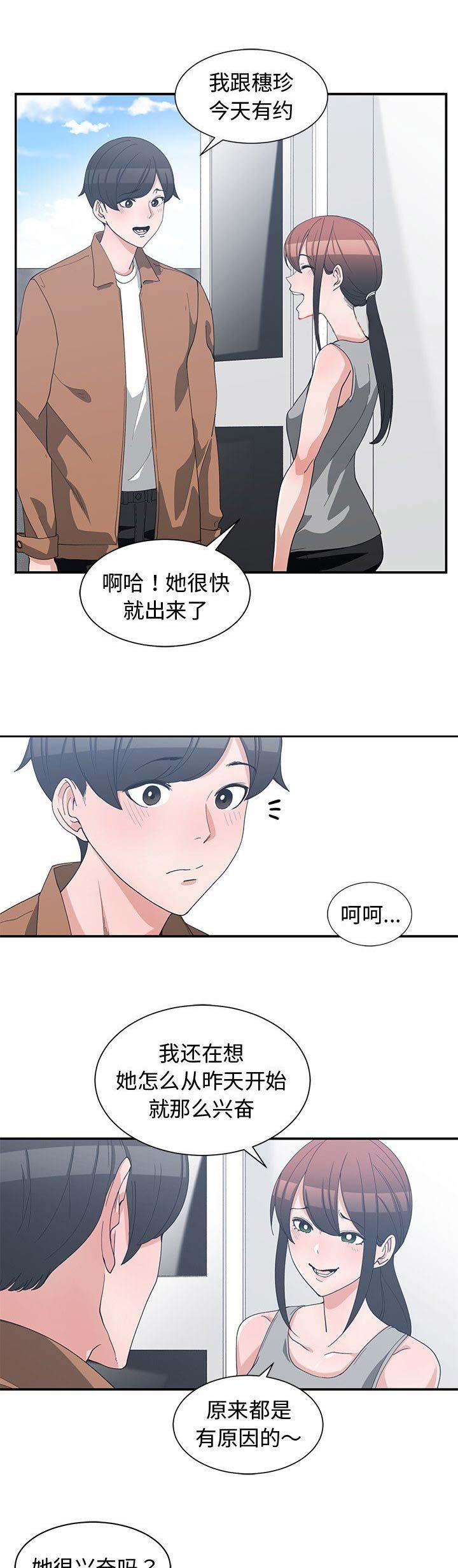 青梅竹马漫画,第28话3图