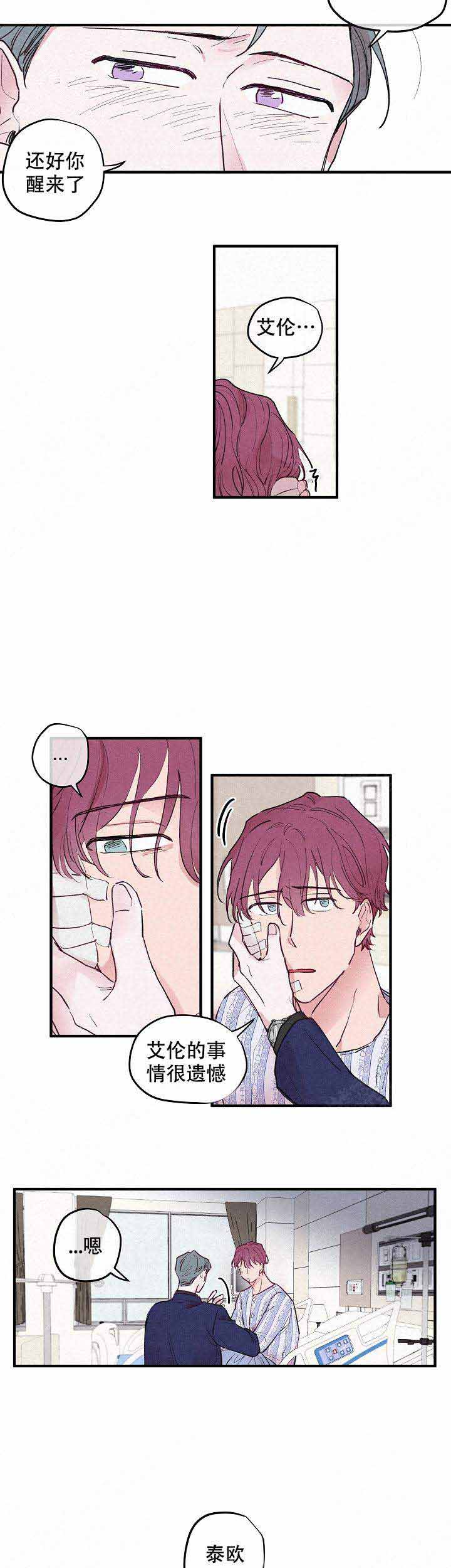 不再绽放的花漫画,第6话4图