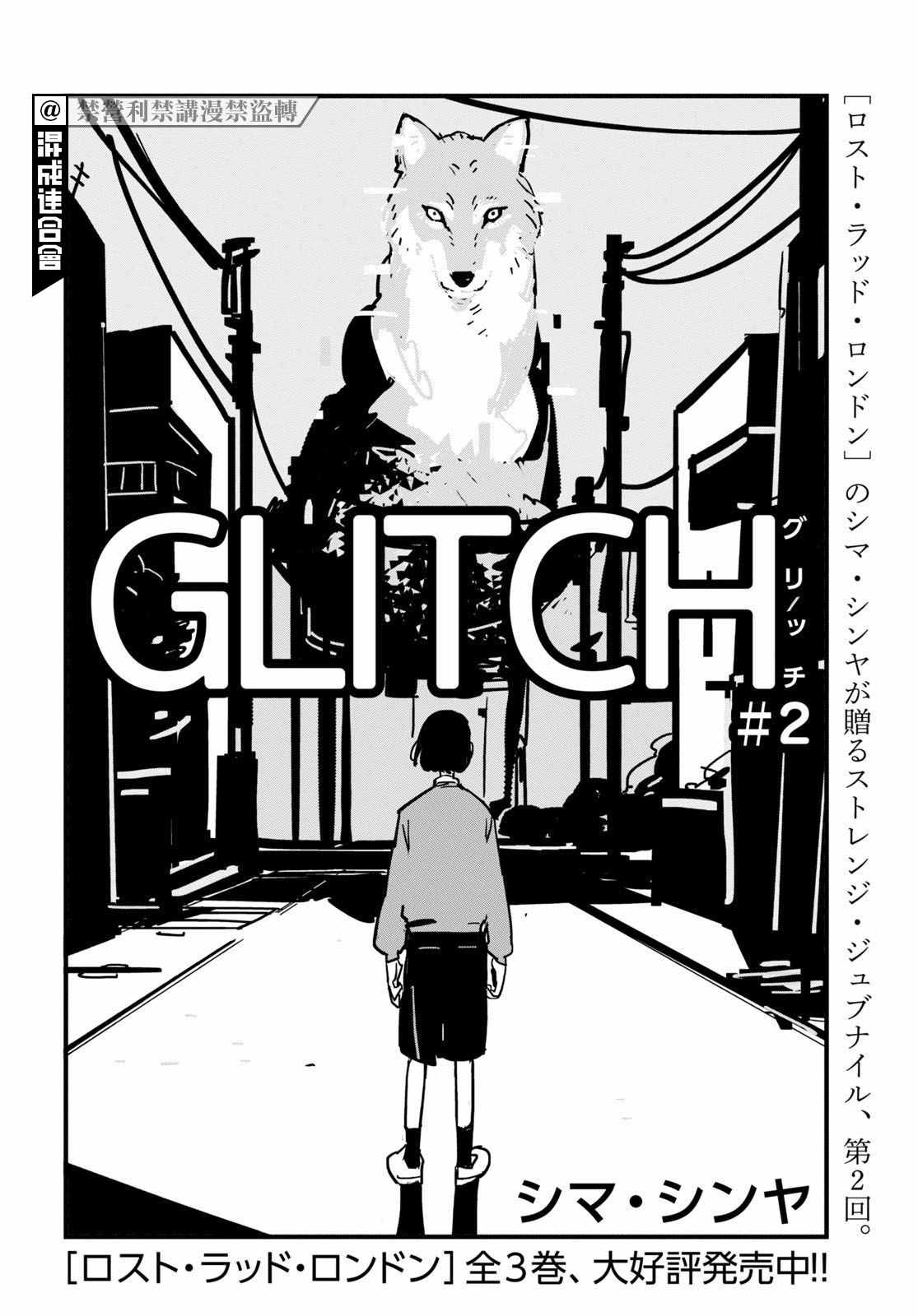 GLITCH漫画,第2话2图