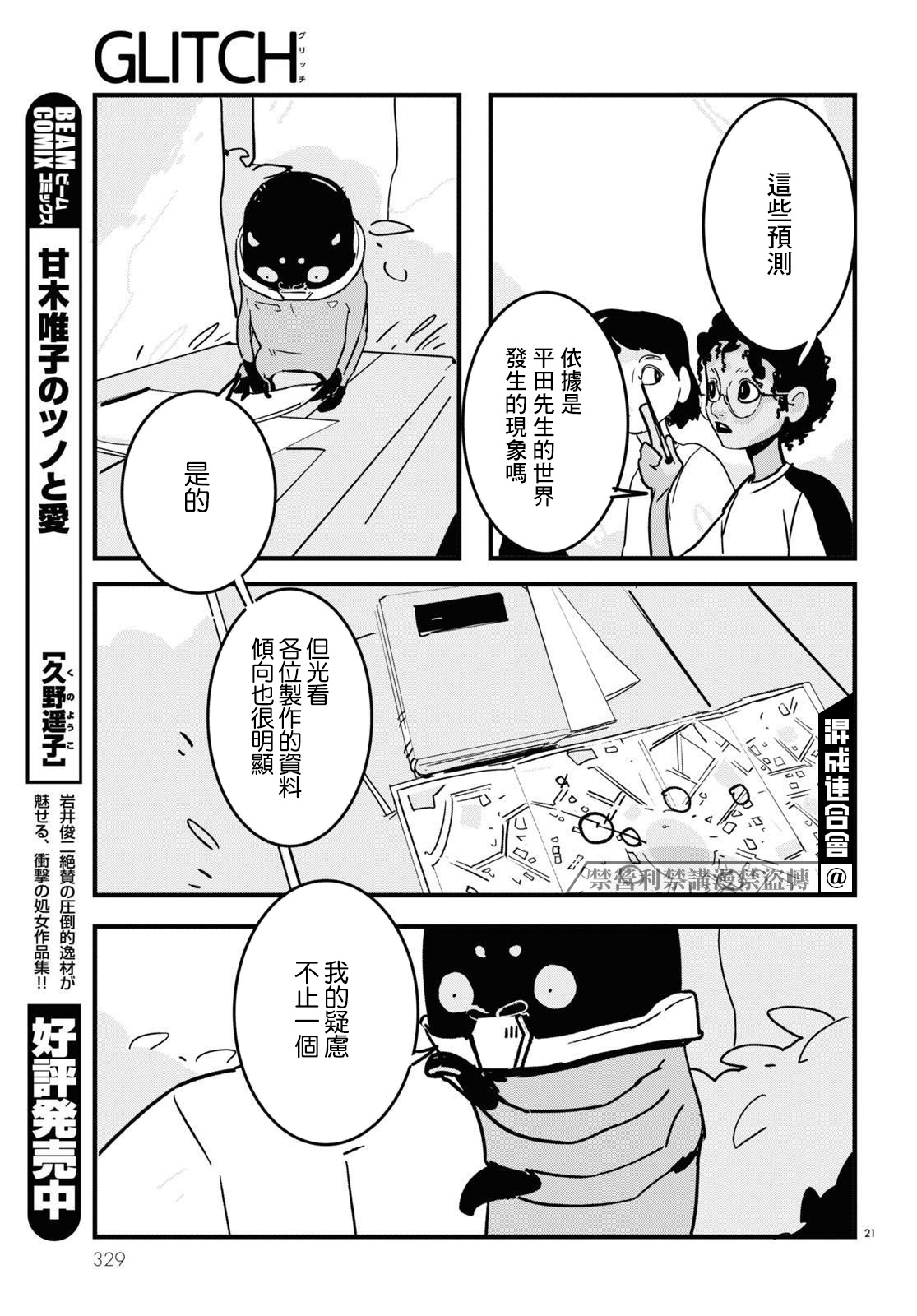 GLITCH漫画,第6话1图