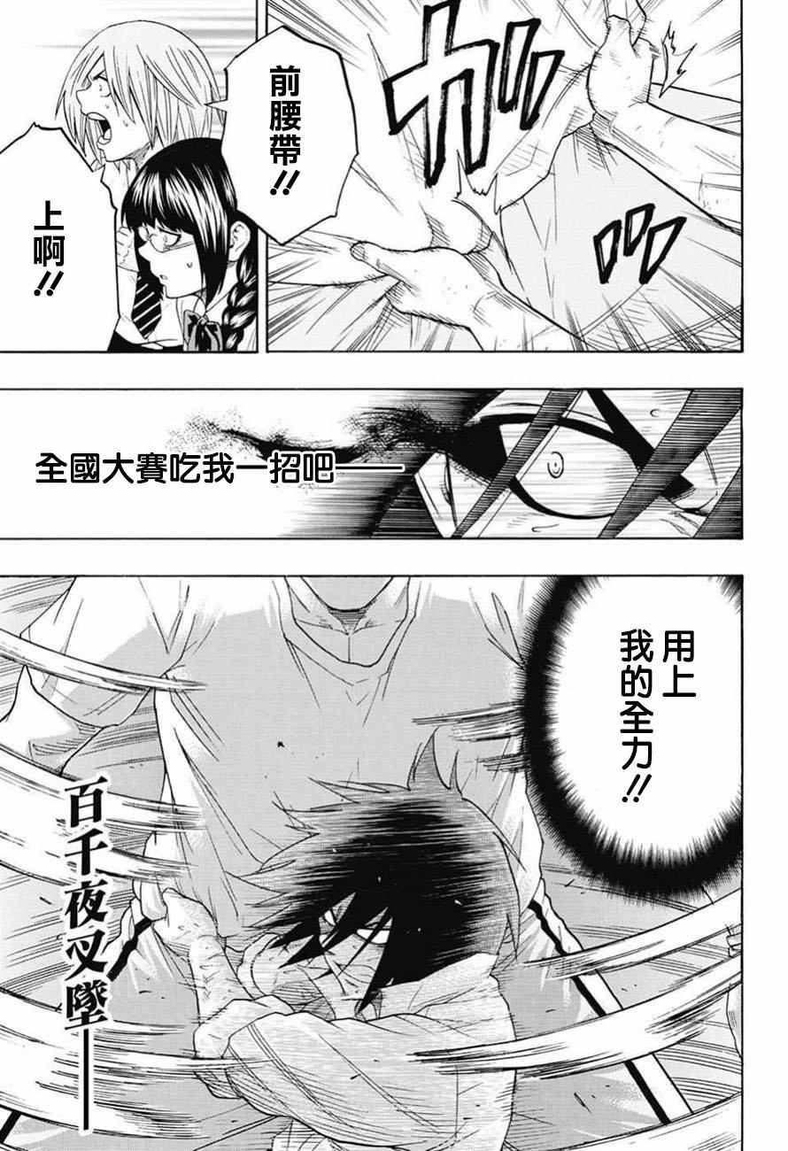 火之丸相扑漫画,第80话5图
