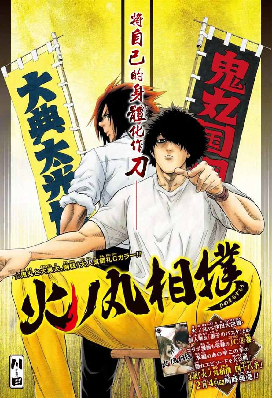 火之丸相扑漫画,第80话1图