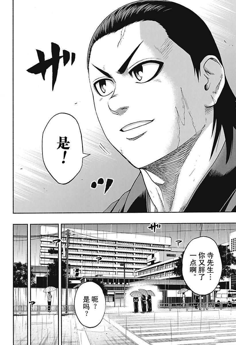 火之丸相扑漫画,第158话试看版2图